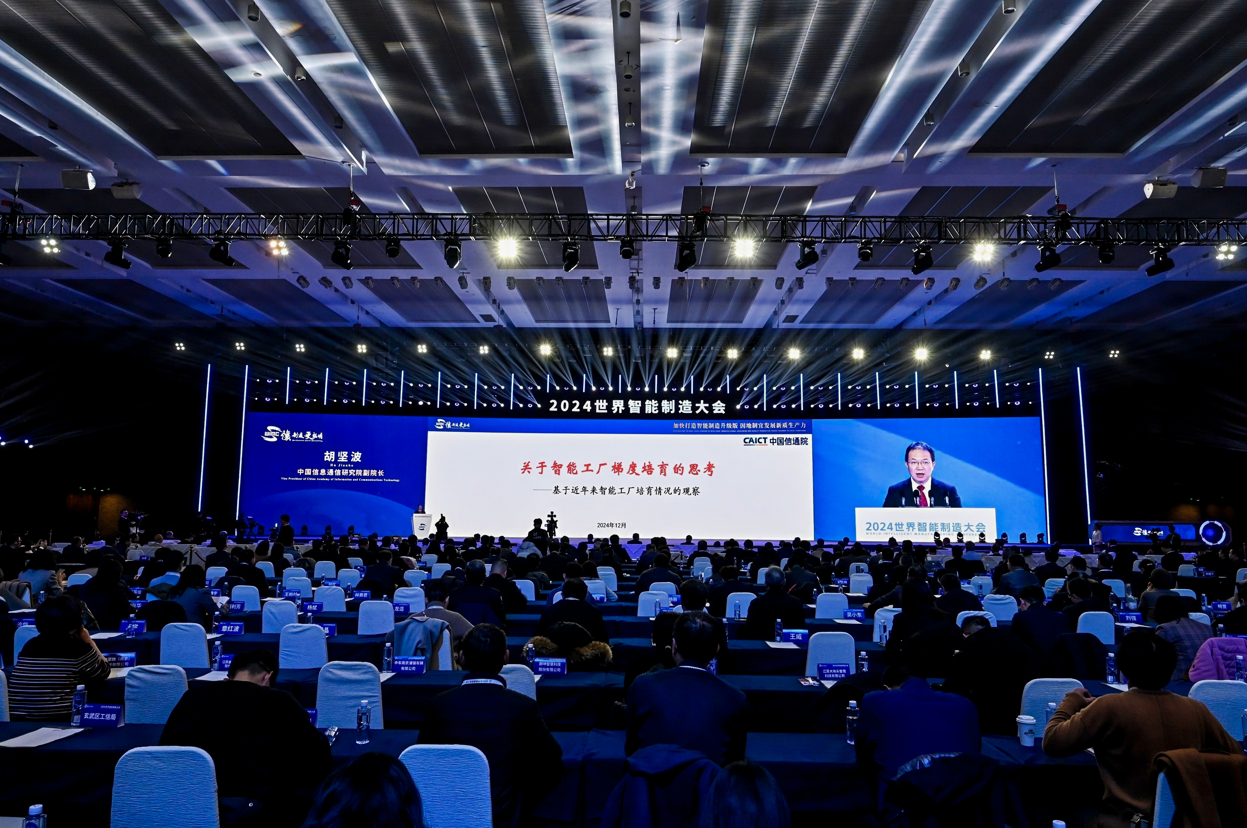 以智能制造加速发展新质生产力！2024世界智能制造大会在南京开幕(图4)