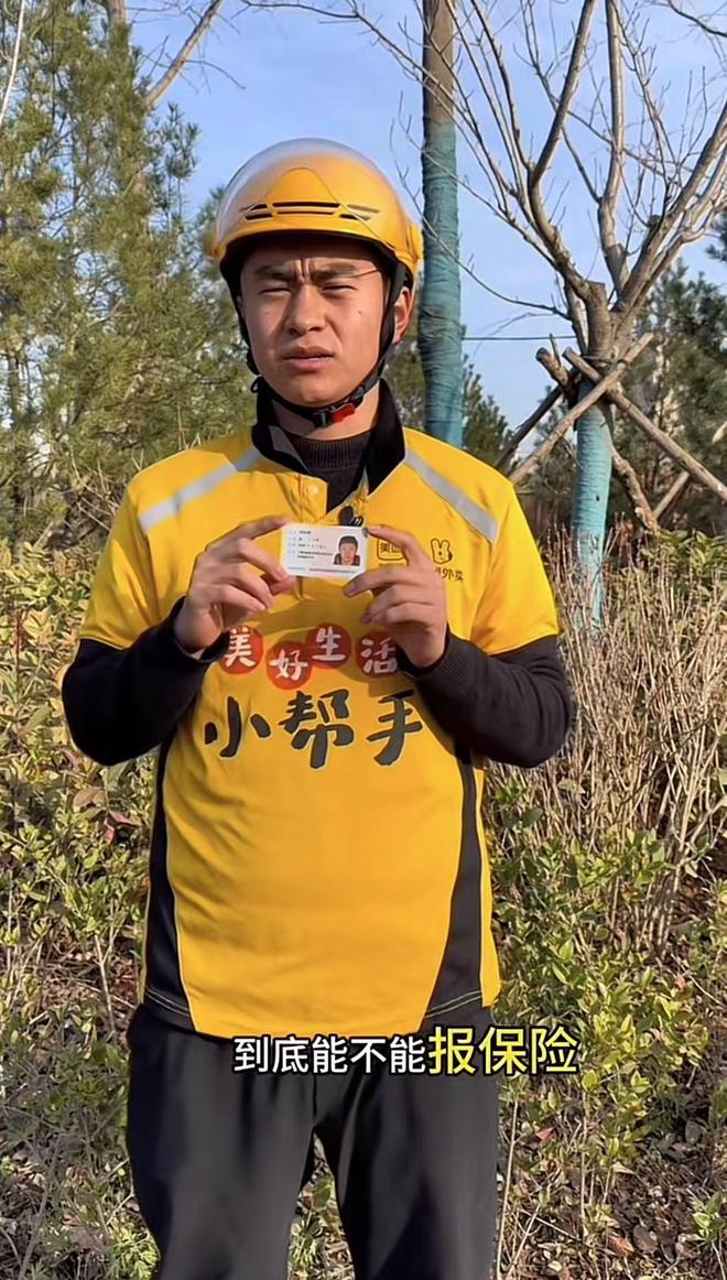 骑手称账号莫名其妙被永久封号怀疑是因为之前报了保险(图1)