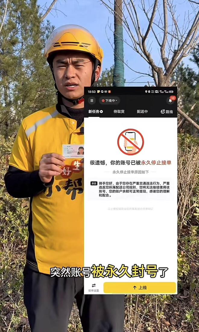 骑手称账号莫名其妙被永久封号怀疑是因为之前报了保险(图2)