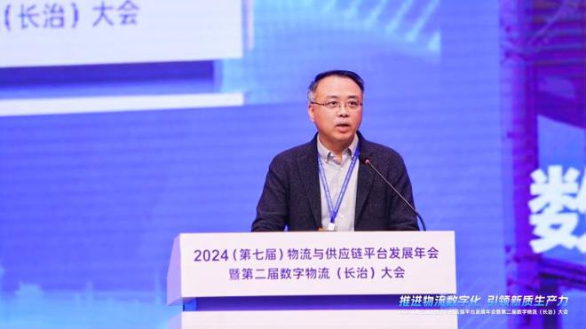 2024（第七届）物流与供应链平台发展年会在长治召开(图9)