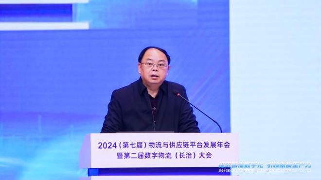 2024（第七届）物流与供应链平台发展年会在长治召开(图7)