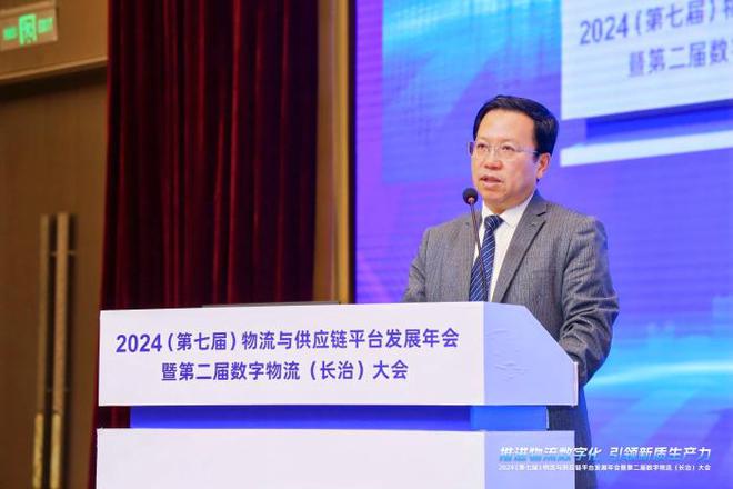 2024（第七届）物流与供应链平台发展年会在长治召开(图8)
