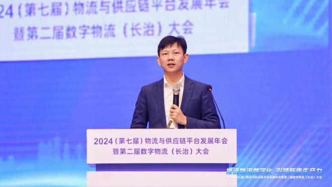 2024（第七届）物流与供应链平台发展年会在长治召开(图11)