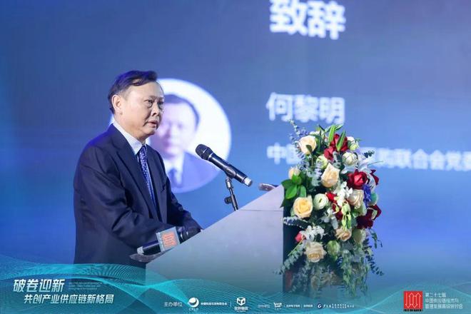 “破卷迎新”！第27届中国供应链技术与管理发展高级研讨会关键词：破局、反卷、重塑与新增长(图6)