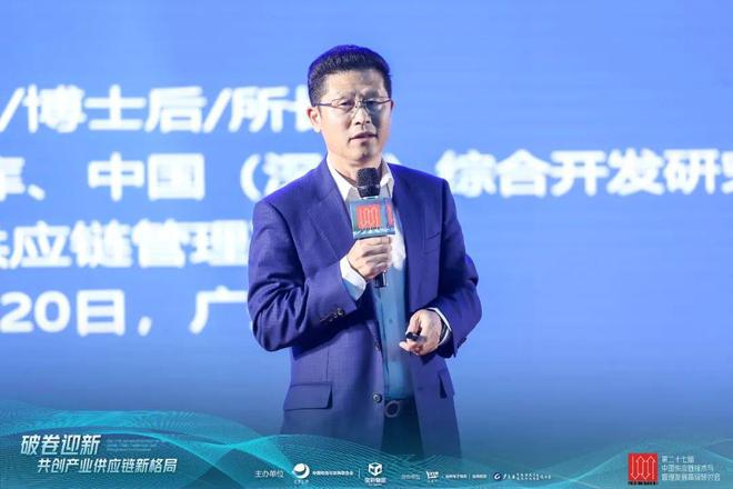 “破卷迎新”！第27届中国供应链技术与管理发展高级研讨会关键词：破局、反卷、重塑与新增长(图4)