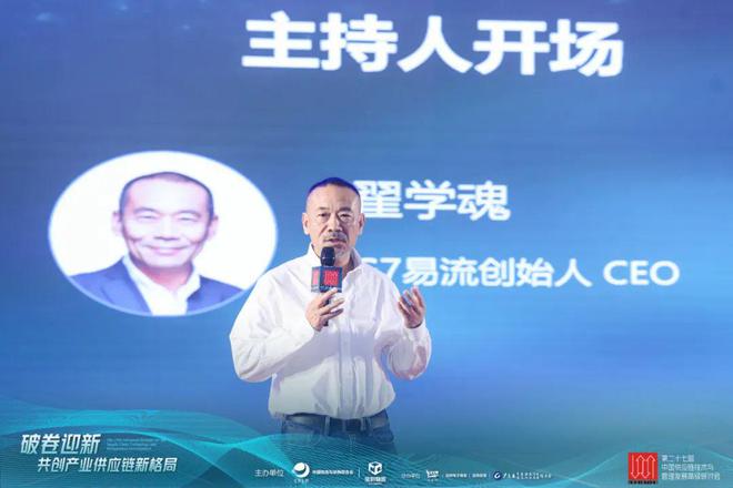 “破卷迎新”！第27届中国供应链技术与管理发展高级研讨会关键词：破局、反卷、重塑与新增长(图3)