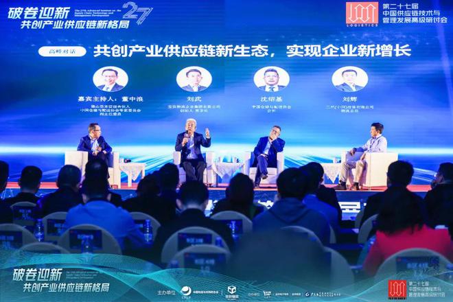 “破卷迎新”！第27届中国供应链技术与管理发展高级研讨会关键词：破局、反卷、重塑与新增长(图8)