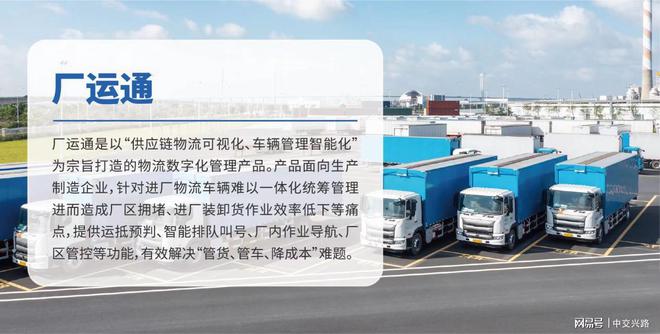 中交兴路荣获物流数字化科创企业TOP10推动物流业与制造业融合(图5)