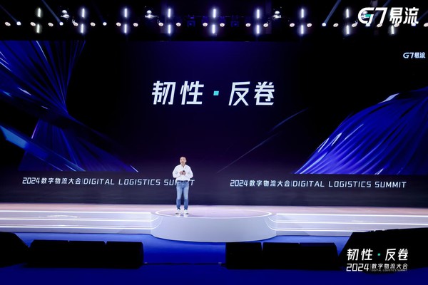 聚焦行业新质生产力丨2024数字物流大会在津举办(图2)