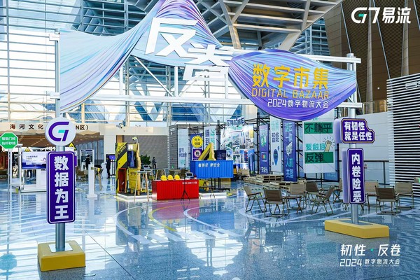 聚焦行业新质生产力丨2024数字物流大会在津举办(图3)