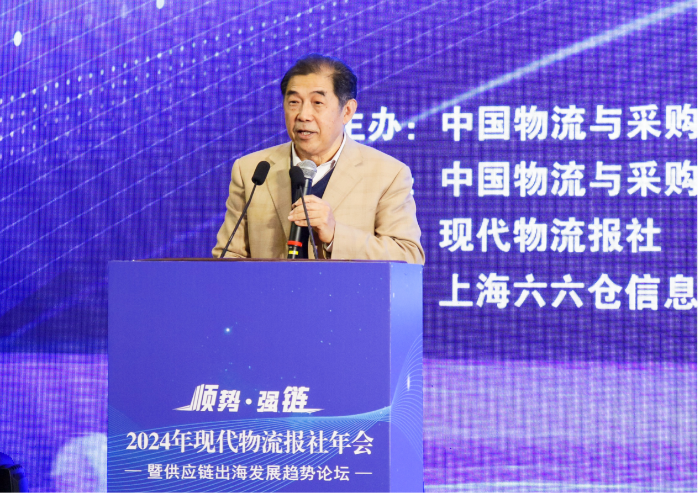 2024年现代物流报社年会暨供应链出海发展趋势论坛在京召开(图4)