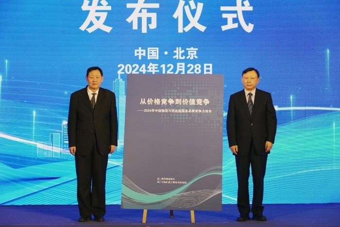 2024年现代物流报社年会暨供应链出海发展趋势论坛在京召开(图5)