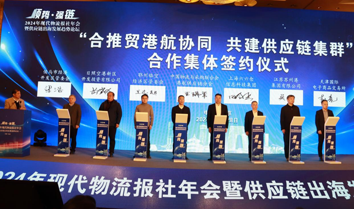 2024年现代物流报社年会暨供应链出海发展趋势论坛在京召开(图8)