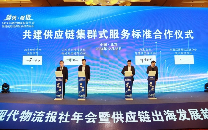 2024年现代物流报社年会暨供应链出海发展趋势论坛在京召开(图9)