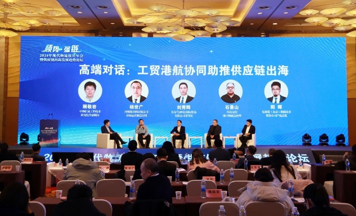 2024年现代物流报社年会暨供应链出海发展趋势论坛在京召开(图13)