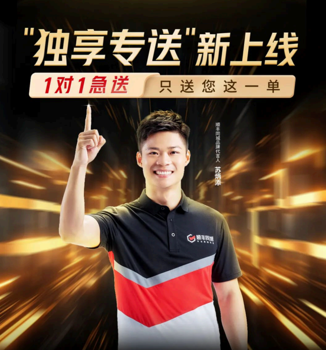 以“全”应万变：2024顺丰同城领跑即时零售(图4)