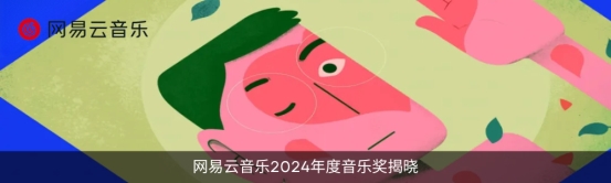 2024十大流行语里的我们BAI年末特辑(图45)