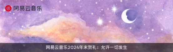 2024十大流行语里的我们BAI年末特辑(图44)