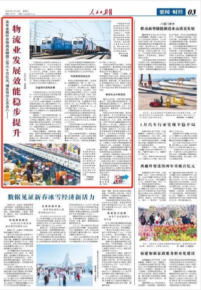 物流业发展效能稳步提升（锐财经）(图2)