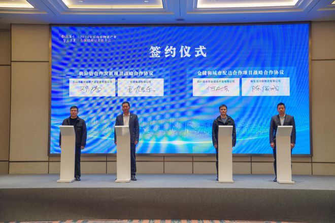 “物流百川擎画未来”——2024年乐山市物流产业专题招商引资推介会圆满举行(图4)