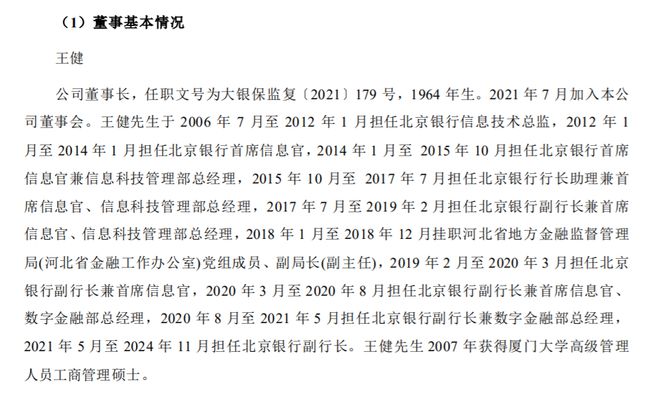 中荷人寿2024年净利大增1442%最高年度薪酬为403万元(图4)