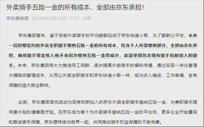 社保全包后我听外卖骑手说生活又有奔头了(图2)