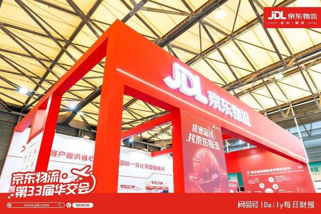 京东物流亮相华交会省心高效跨境物流服务引关注(图2)