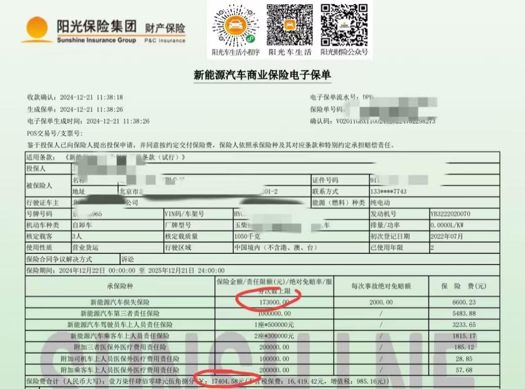 交广调查多家保险公司拒保黄牛加价办理新能源货车为何投保难？(图4)