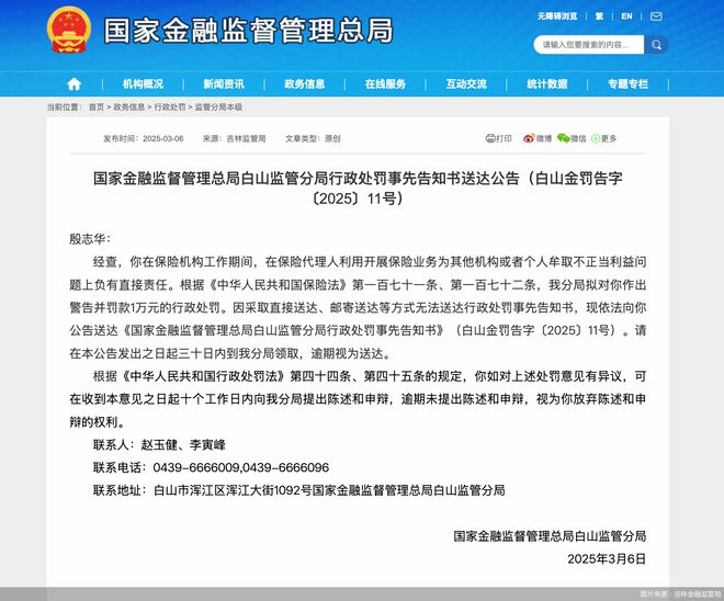 一保险从业人员拟被罚1万元：对保险业务牟取不正当利益负有责任(图1)
