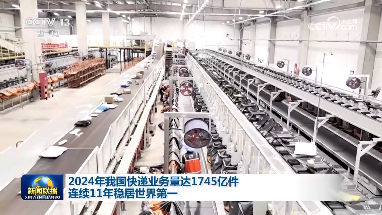2024年我国快递业务量达1745亿件连续11年稳居世界第一(图2)