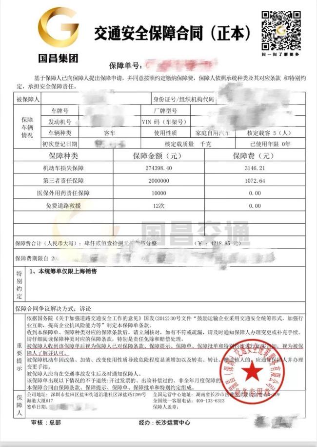 营运车辆投保困局催热车辆统筹灰产真“统筹”假“保险”陷阱(图3)