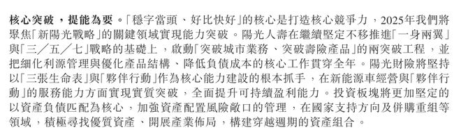 阳光保险业绩回暖背后：财寿两级分化董事会新老更迭(图5)