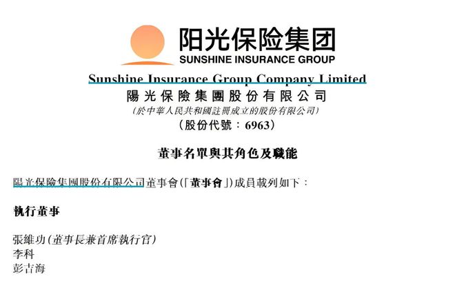 阳光保险业绩回暖背后：财寿两级分化董事会新老更迭(图6)
