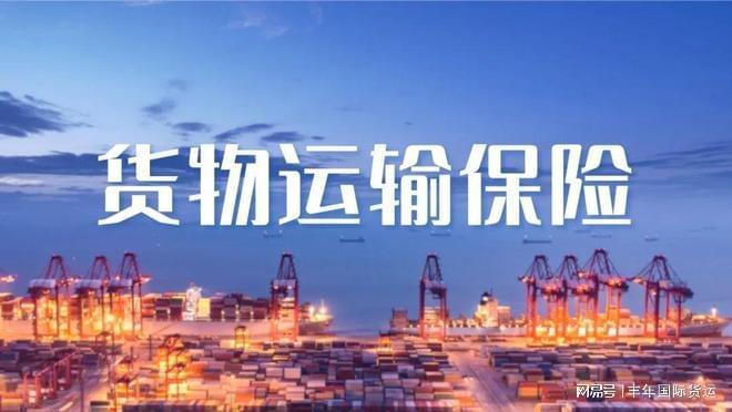 物流是否提供货物运输保险？赔偿标准如何？(图1)