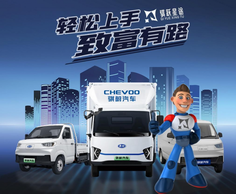 零首付+月租后置！骐跃星途破解物流创业难题帮您每天稳赚！(图1)