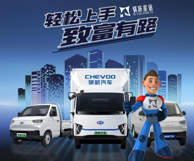 零首付+月租后置！骐跃星途破解物流创业难题(图1)