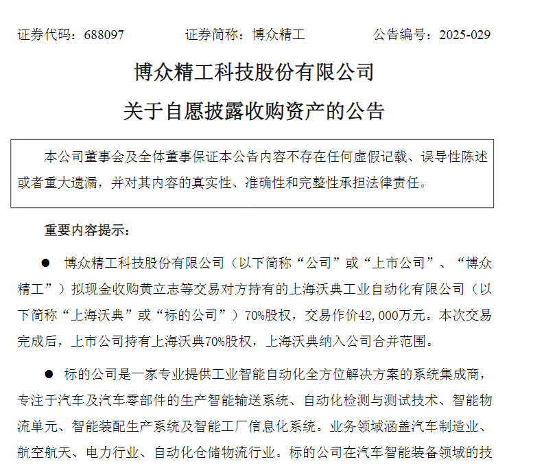 高溢价跨界并购！果链巨头加码汽车智能装备(图1)