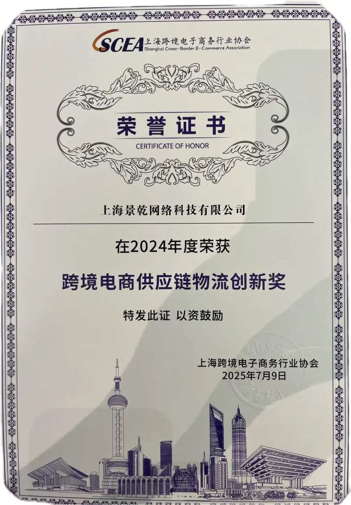 双奖加冕链动未来——景彤全球购以保税云仓领航跨境新生态(图1)