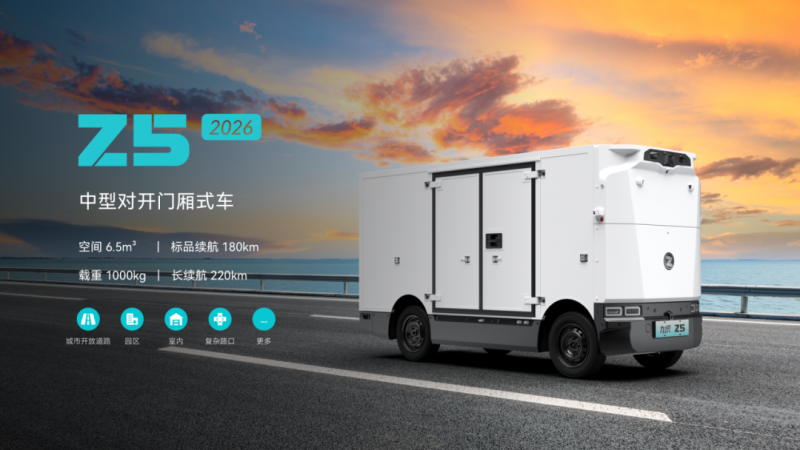 亮相WAIC！九识智能新款Z5首秀重新定义城配效率(图4)