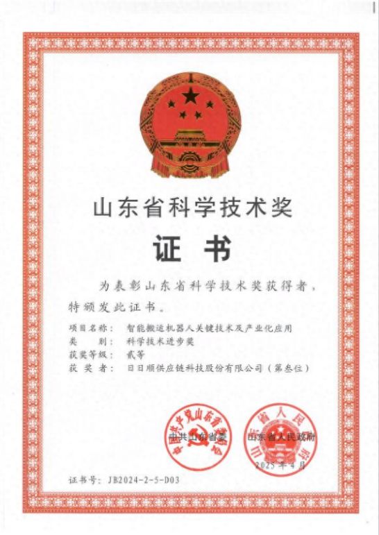 斩获山东省科技进步奖！日日顺物流为行业智能化注入强劲动力(图1)