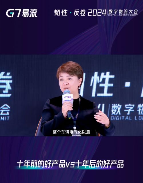 2024数字物流大会｜新能源物流场景方案及生态发展(图3)