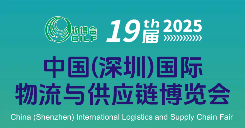 2024中国（杭州）智慧物流装备及技术展览会(图4)