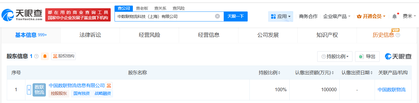 中国数联物流沪上布局科技新篇10亿注册资本开启物流数字化新征程(图2)