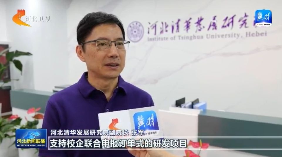 “清华研发·石家庄转化”现代物流产业对接会举办(图1)