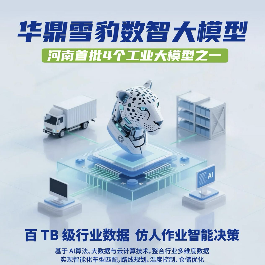 华鼎冷链获五星级冷链与4A级物流企业开启物流智能化新征程(图5)