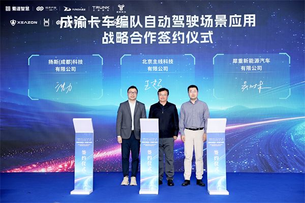 四川首个自动驾驶卡车编队项目发布运达科技卡位万亿级赛道(图3)