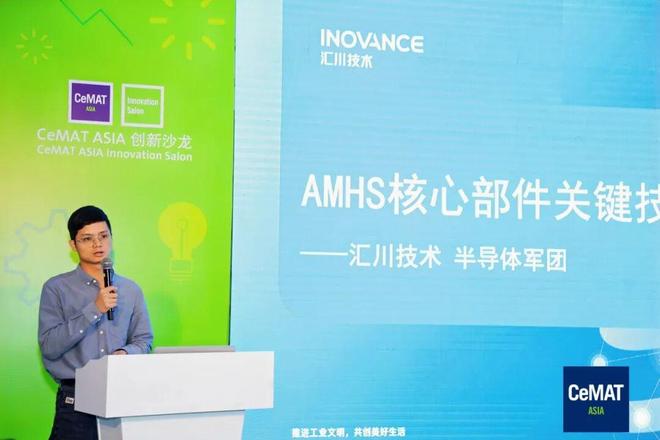 协同创新推动AMHS国产化——2025年“洁净物流系统AMHS技术发展论坛”侧记(图6)