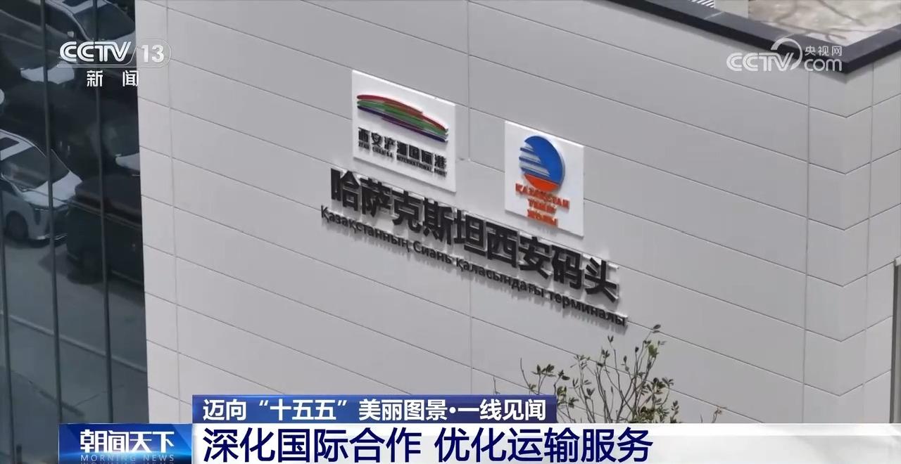 迈向“十五五”“钢铁驼队”驰新程(图5)