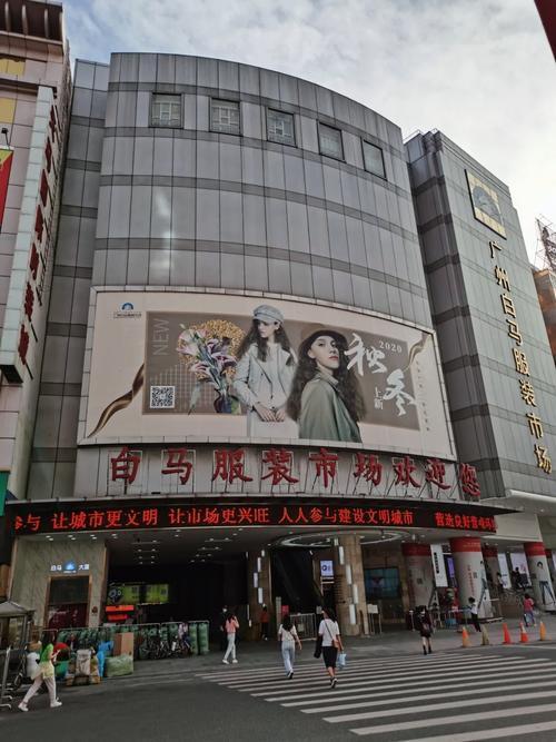 2025年广州服装批发市场推荐：标杆项目引领采批新趋势(图5)