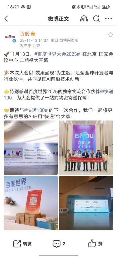 “会展物流+一站式服务”快递100三度成为百度独家物流合作伙伴(图12)